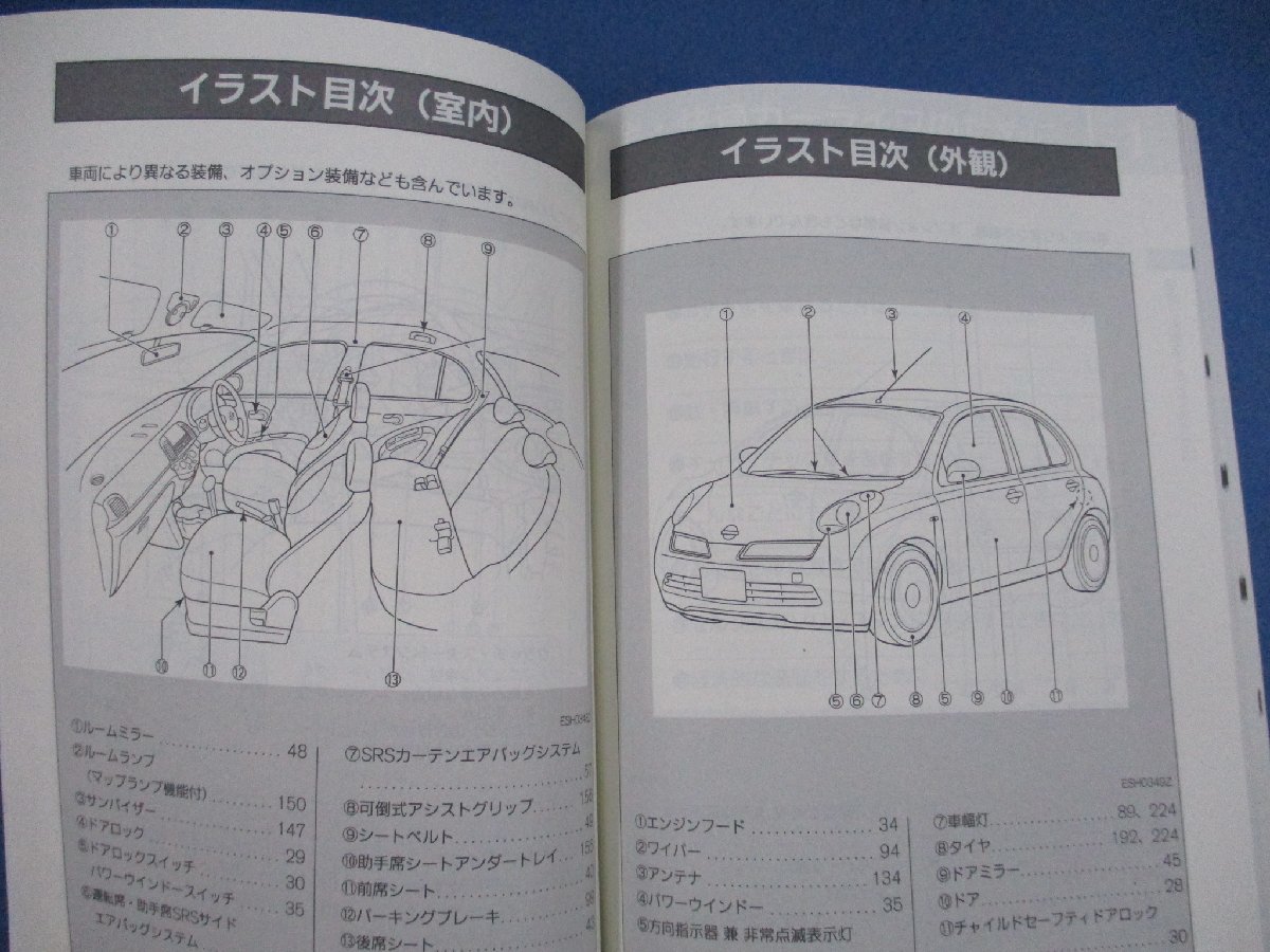 ニッサン マーチ（DBA-AK12／平成21年2月登録車）取扱説明書 2008年12月印刷_画像4