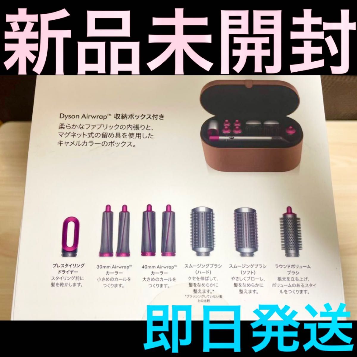 新品未開封】 ドライヤー Dyson Airwrap Complete HS01 COMP FN カール