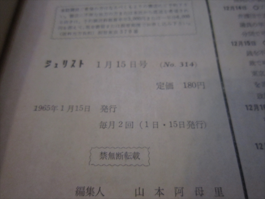 レア　冊子　本　ジュリスト 1965年1月15日号 no.314 我妻栄（編） 有斐閣 特許法セミナー_画像9