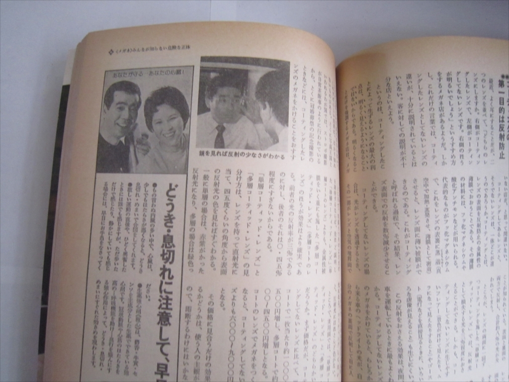 昭和56年 5月号　特選街　新しい男の必需品大特集号　今年のベスト図鑑他　マキノ出版　書籍　雑誌　1981年5月_画像4