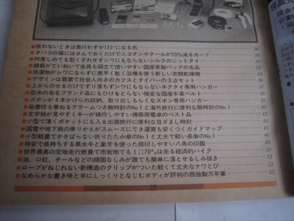 昭和56年 5月号　特選街　新しい男の必需品大特集号　今年のベスト図鑑他　マキノ出版　書籍　雑誌　1981年5月_画像3