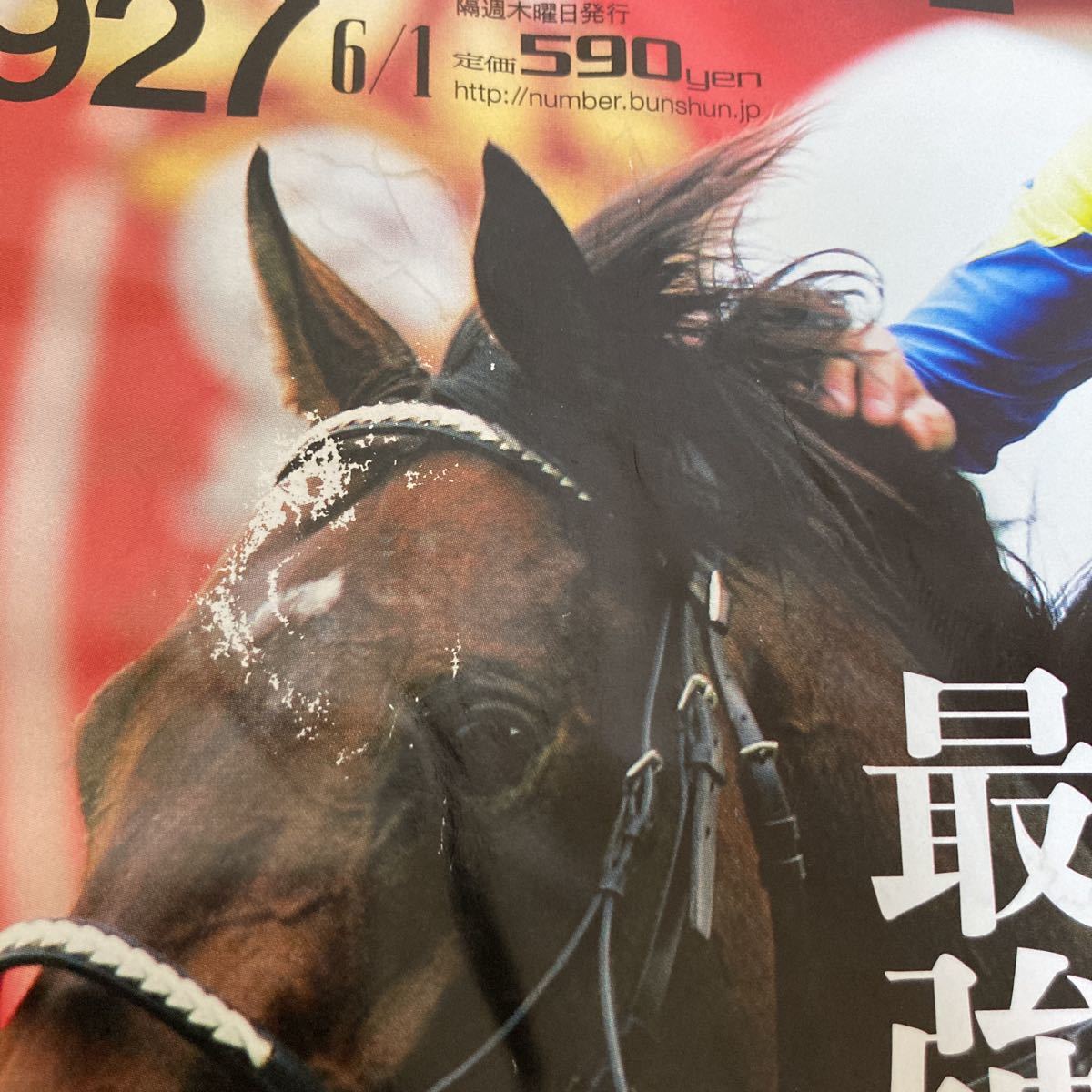 セット Number SPORTS JRA 武豊 表紙 ナンバー ダービー 馬 競馬 902 927 雑誌 本 ダービージョッキー 日本ダービー デムーロ スポーツ_画像6