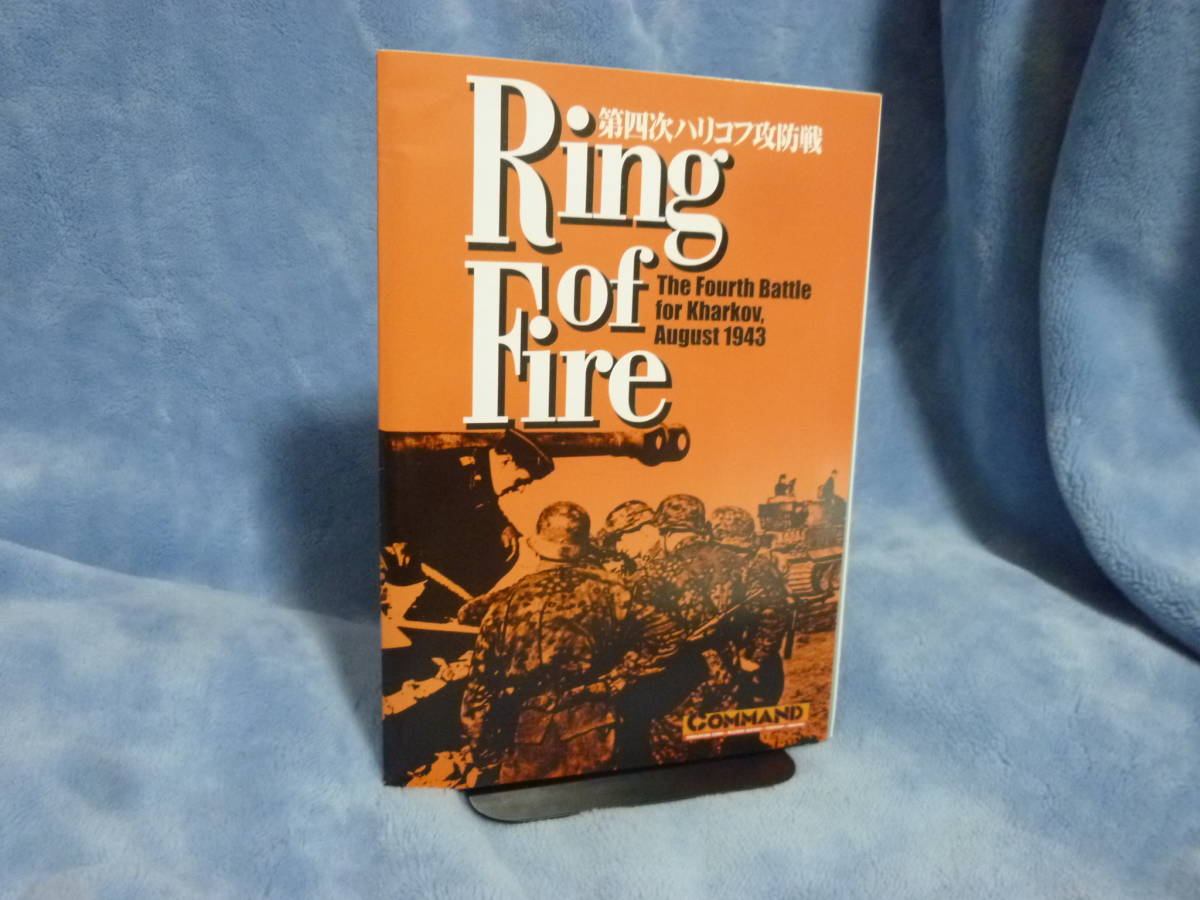 ウォーゲーム ring of fire