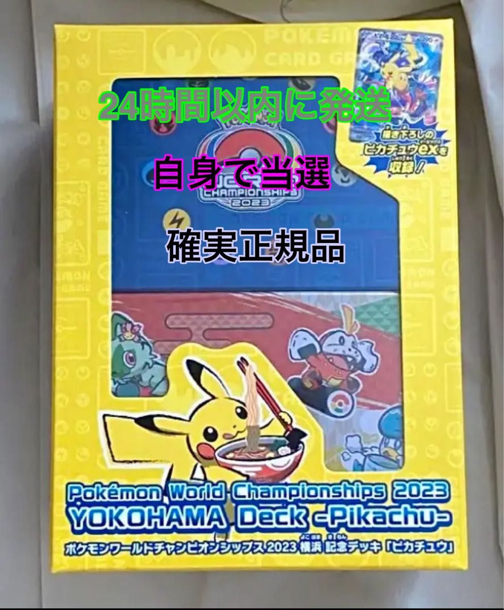 ポケモンワールドチャンピオンシップス2023横浜 記念デッキ