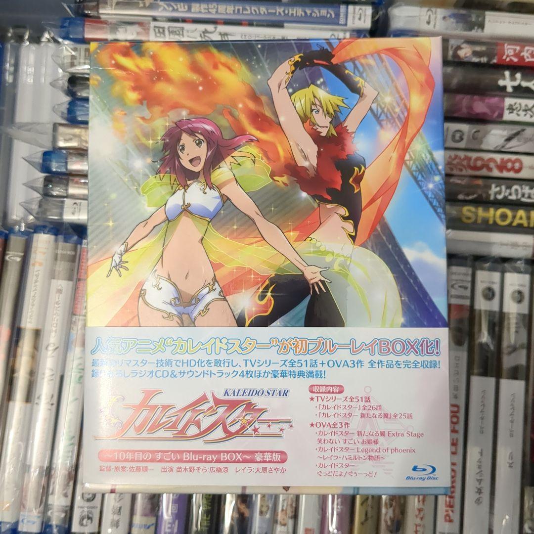 カレイドスター～10年目の すごい Blu-ray BOX～ 豪華版〈9枚組〉-