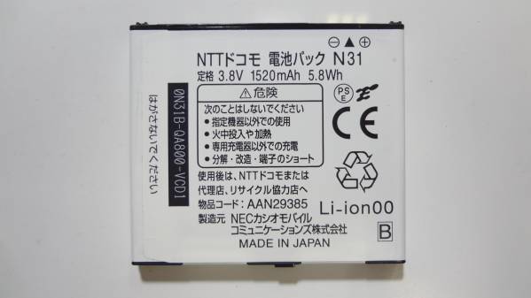 複数在庫　ドコモ　純正電池パック　N31　適用機種：MEDIAS LTE N-04D　中古_画像1