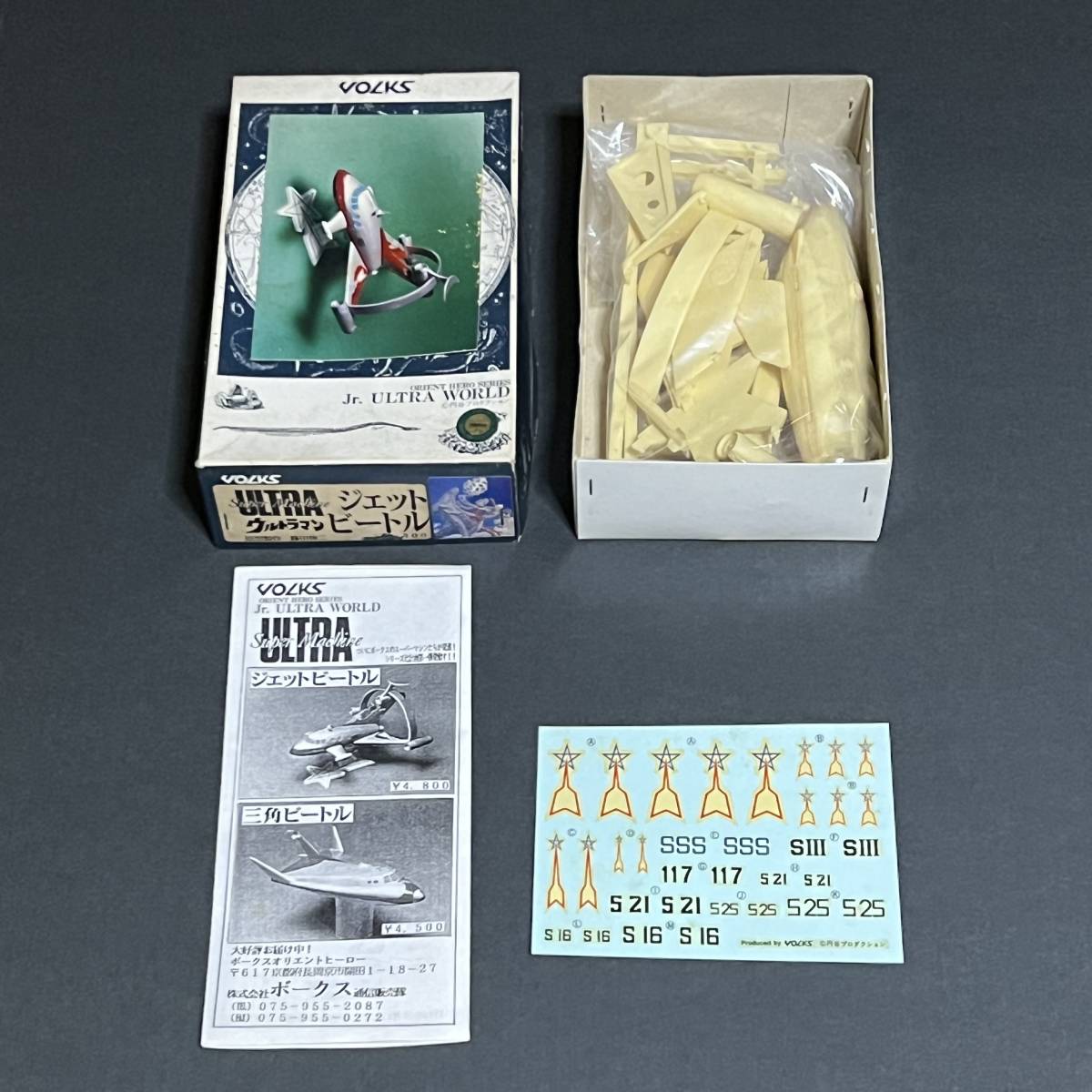 未組立】VOLKS(ボークス) ☆ ジェットビートル(ハイドロジェネレード