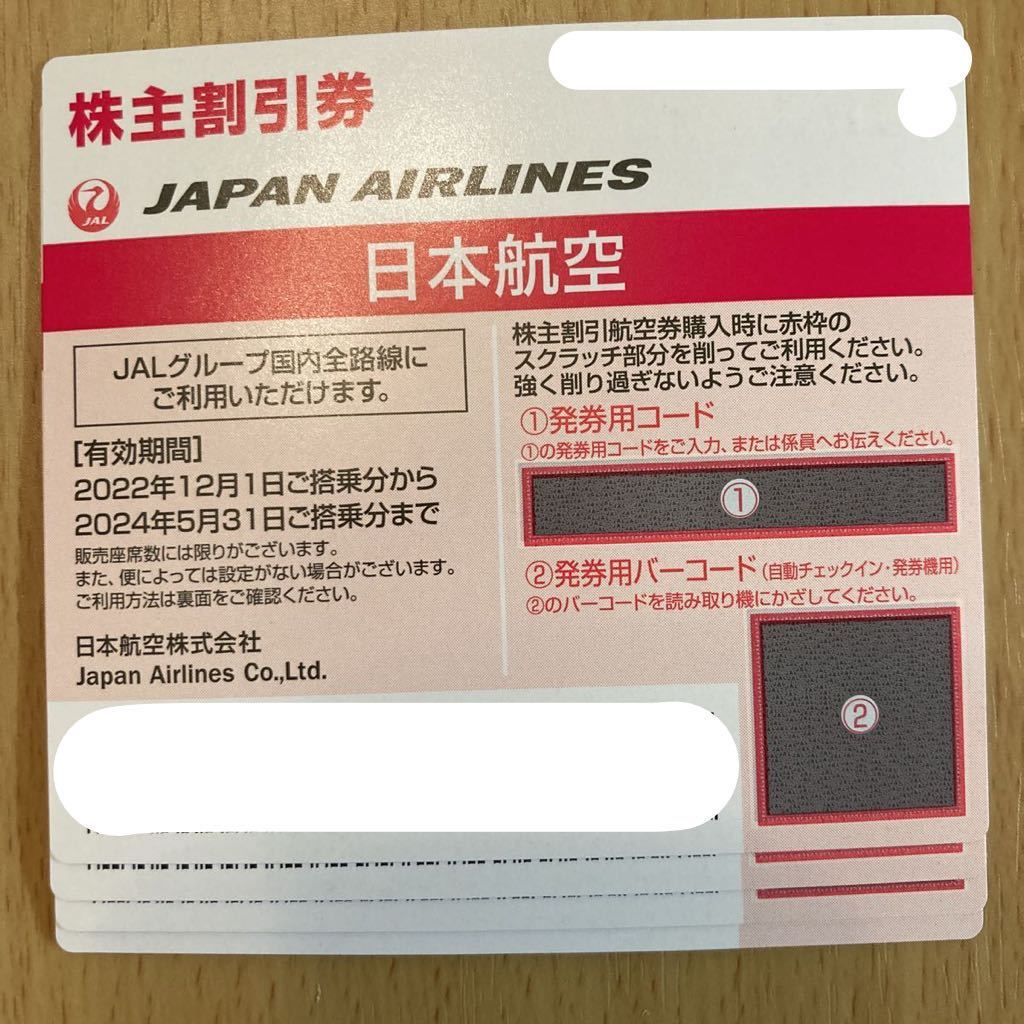 JAL株主優待券 4枚 2024年5月31日まで 送料無料_画像1