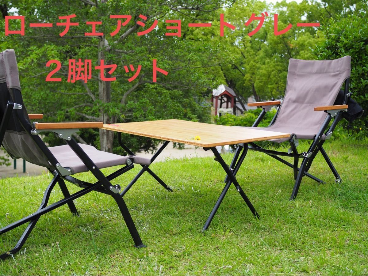 ローチェア ショート グレー 2脚 セット snowpeak|PayPayフリマ