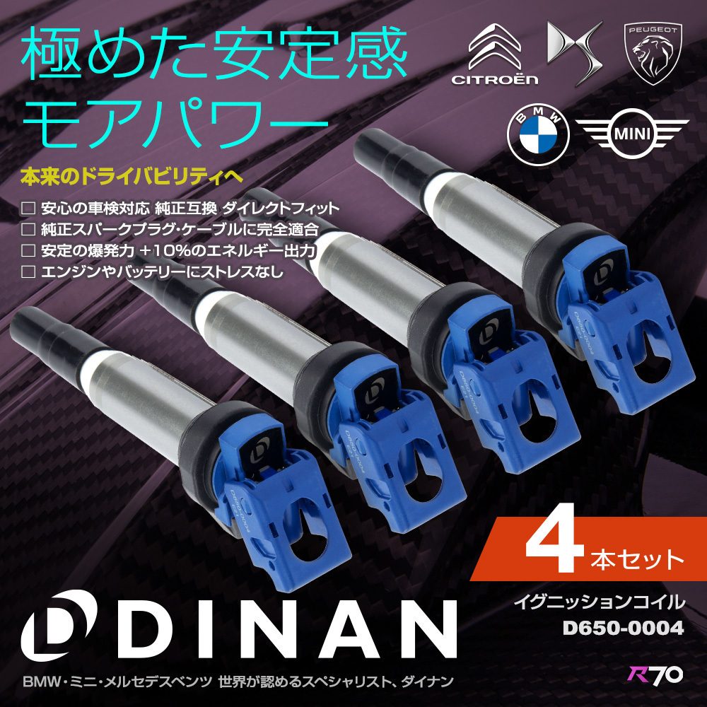 DINAN イグニッションコイル プジョー 207 A75F04 4本セット ブルー 正規品 車検対応_画像1