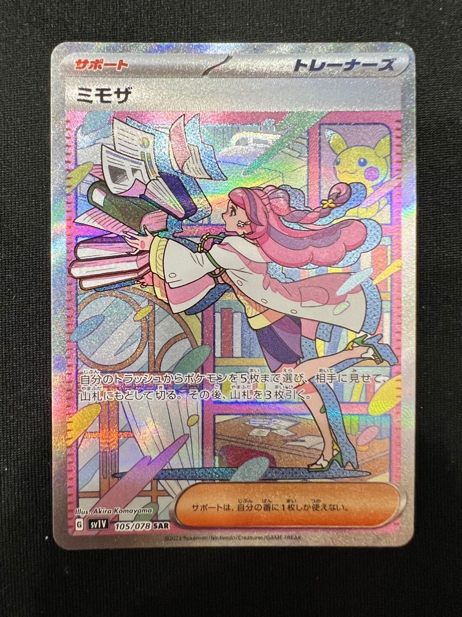 ミモザ SAR ポケモンカード サポート 女の子 ポケカ|Yahoo ミモザ SAR ポケモンカード サポート 女の子 ポケカ|Yahoo