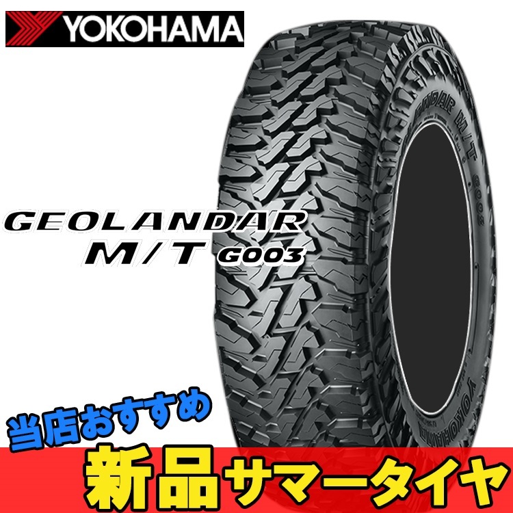 16Cインチ 7.00R16C 1本 SUV クロスオーバー用 マッドテレーン ヨコハマ ジオランダーM/T G003 YOKOHAMA GEOLANDAR MT G003 R E5135_画像1