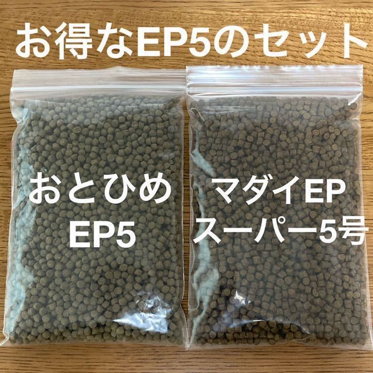 お得なセット『おとひめEP5』と『マダイEPスーパー5号』400gづつ合計800gのセット 錦鯉 ナマズ プレコ ポリプテルスの餌 水を汚しません_画像1