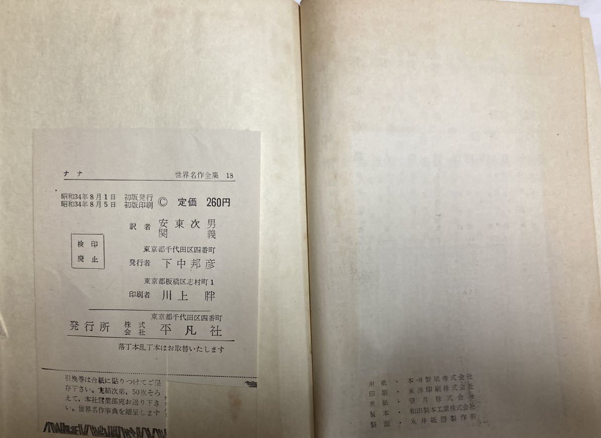 古書　平凡社　ナナ_画像5