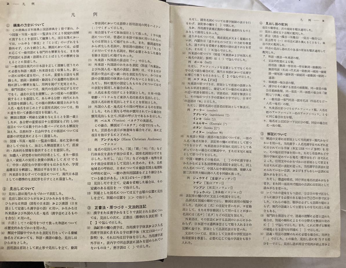 学研新世紀　大辞典_画像7