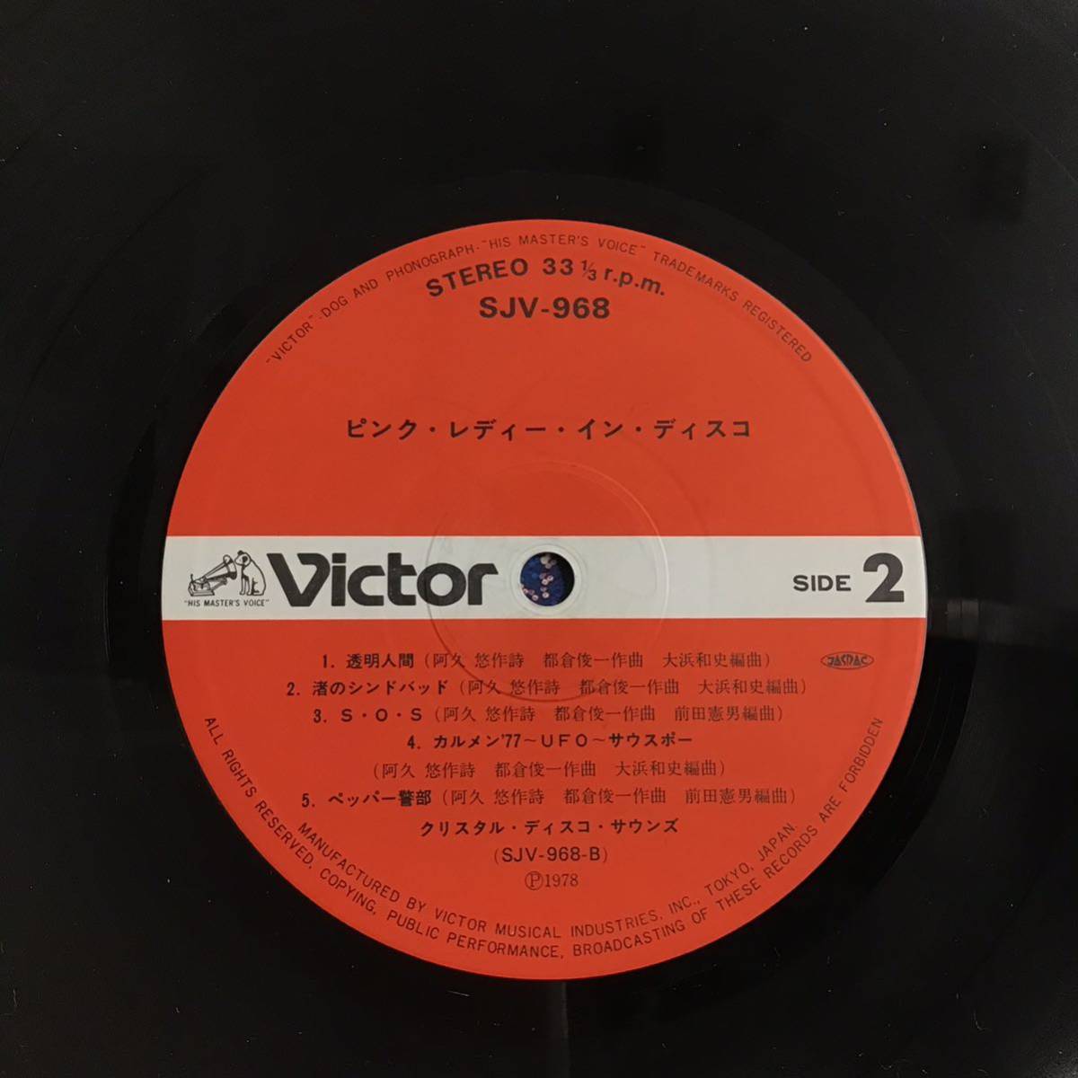 LP/ ピンク・レディー/CRYSTAL DISCO SOUNDS「Pink Lady In Disco (1978年・SJV-968・ディスコ・DISCO)の画像4
