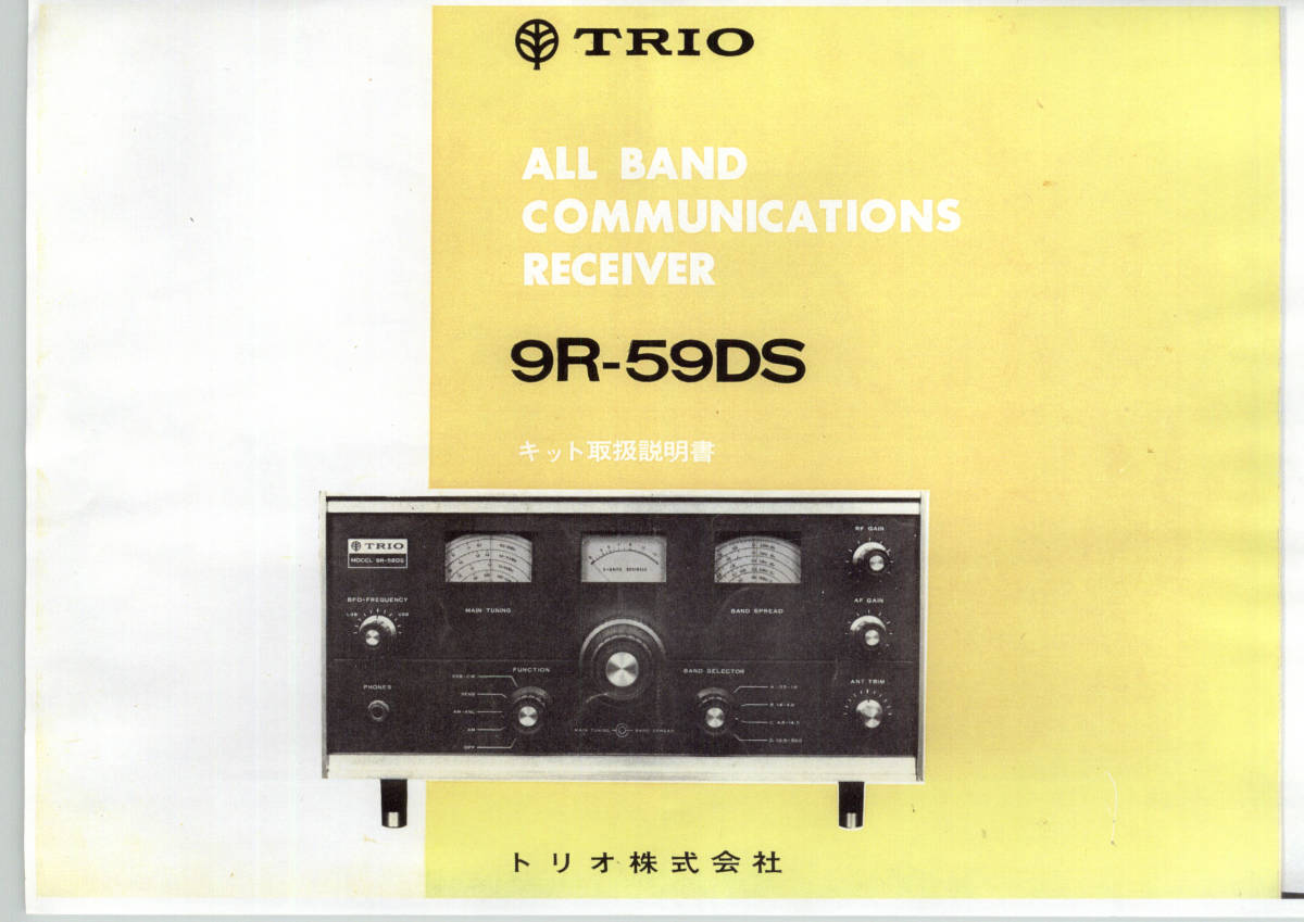 BCL* редкий beli карта * радио * pra - + дополнение *TRIO* Trio приемник *9R-59DS комплект есть руководство пользователя 