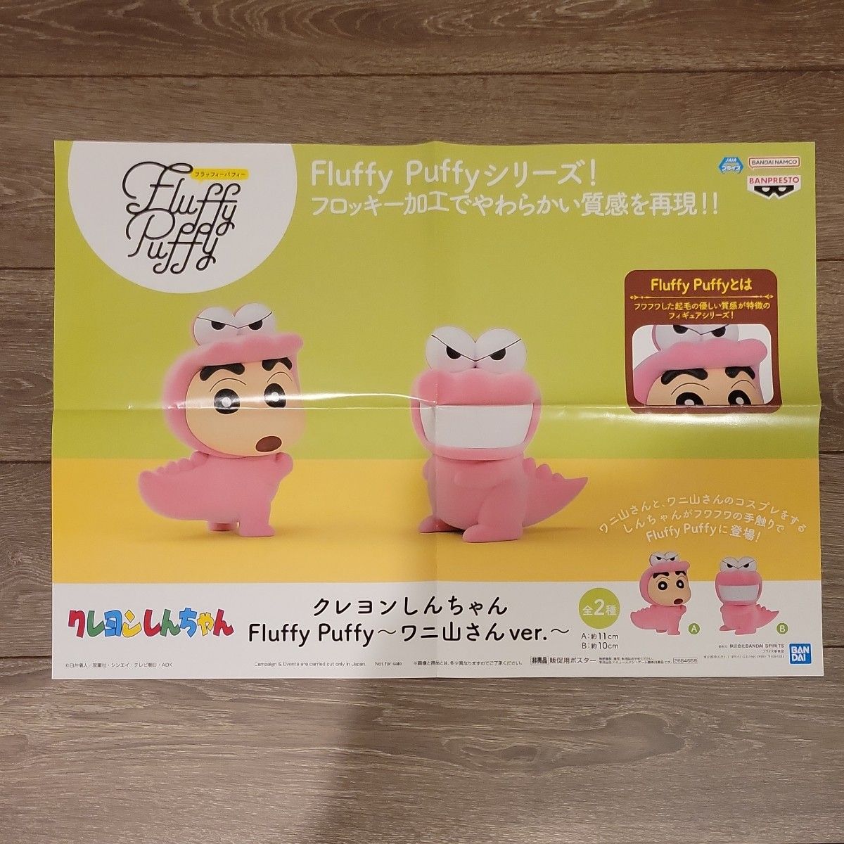 クレヨンしんちゃん　フィギュアポスター　非売品