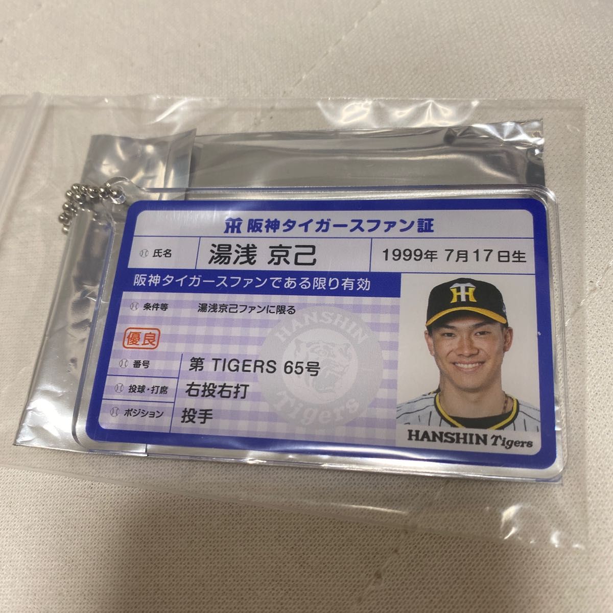 阪神タイガース 選手シークレット電話カード風ステッカー 湯浅京己
