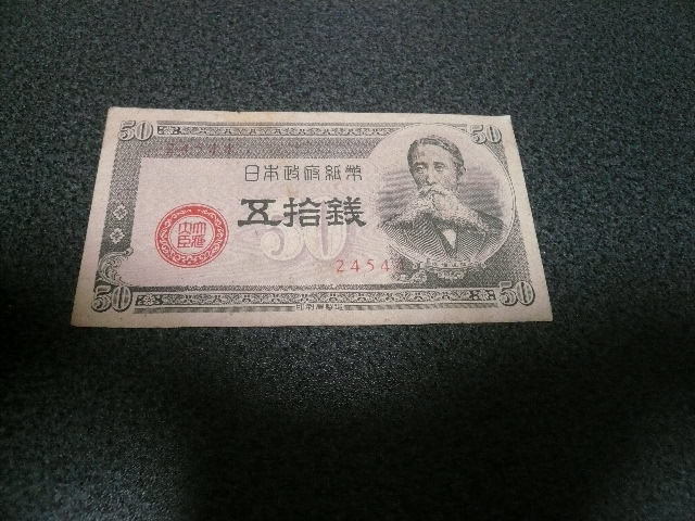 ５０銭紙幣_画像1