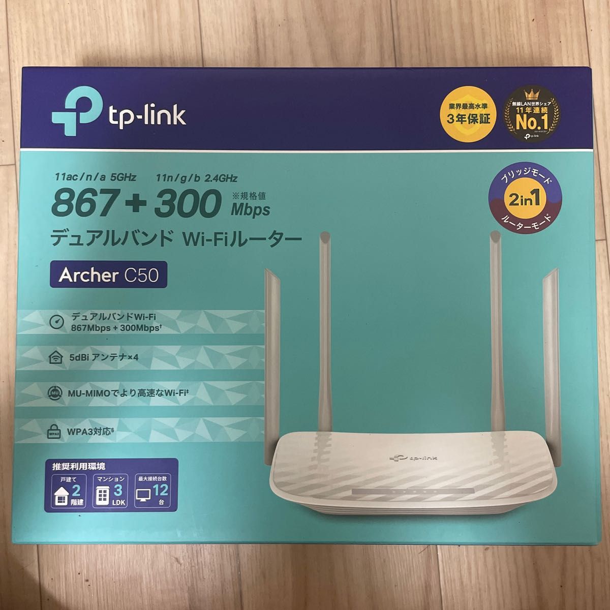 無線LANルーター TP-Link Archer C50