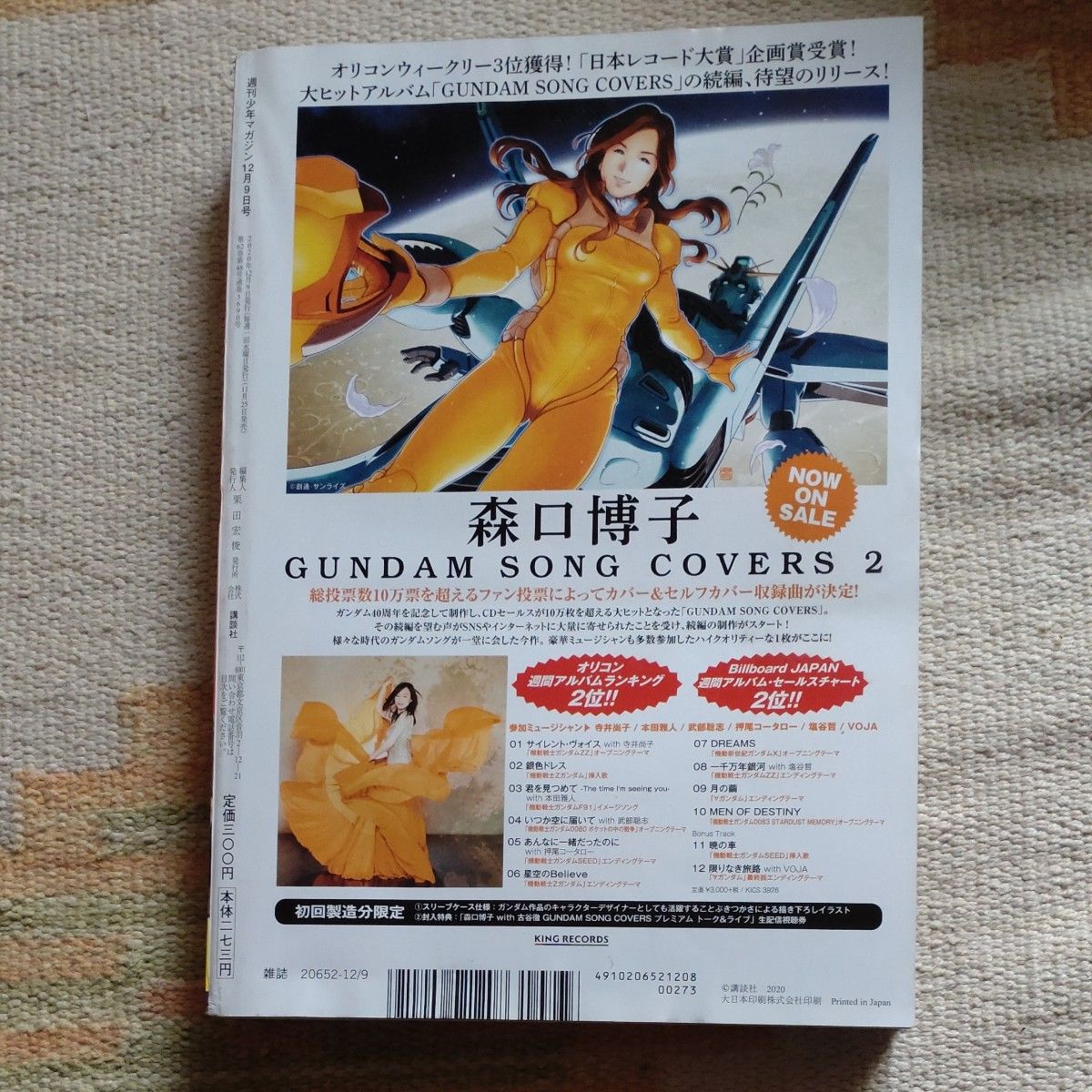 週刊少年マガジン 52号 2020年 12月9日号 (講談社) (雑誌)