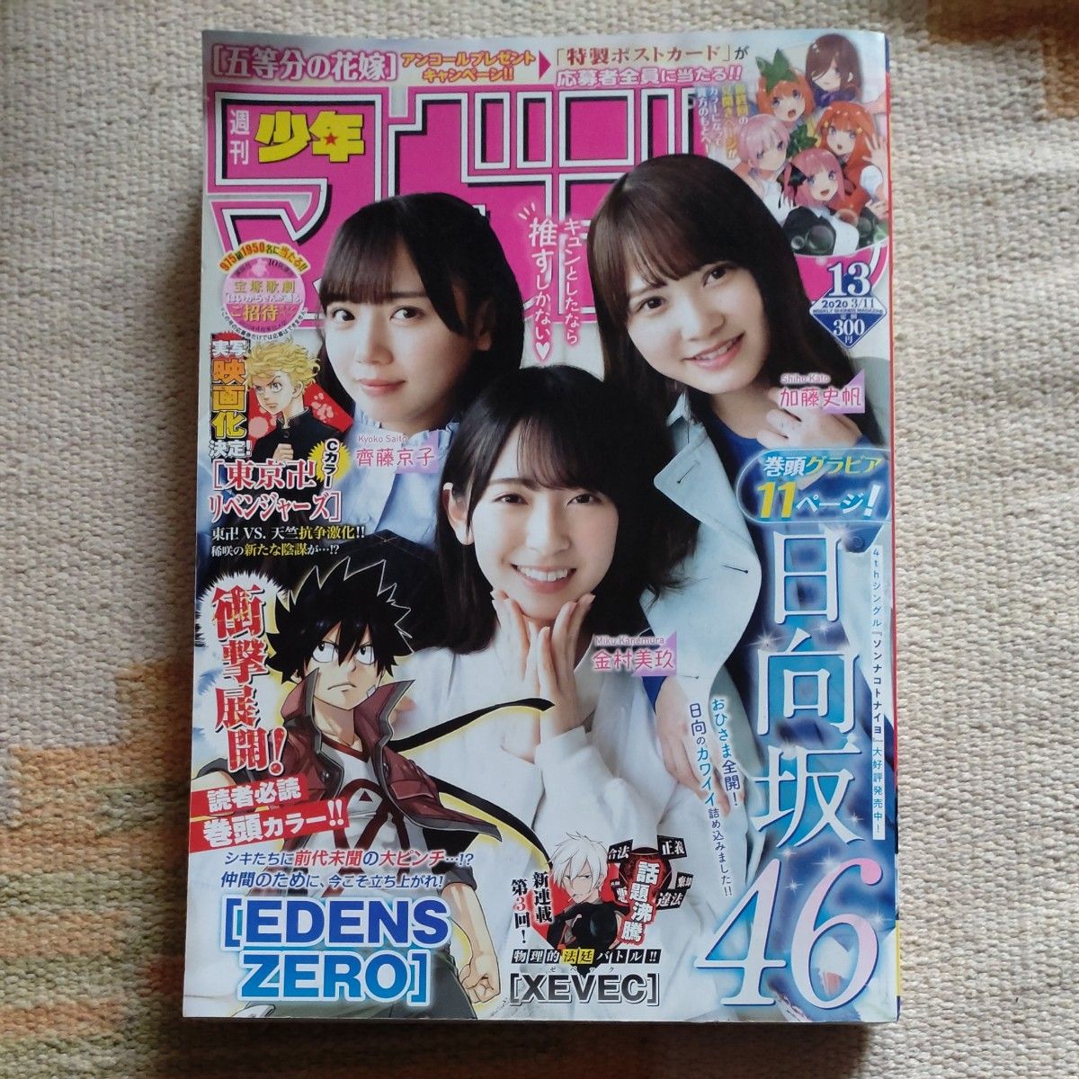 週刊少年マガジン 13号 2020年 3月11日号 (講談社) (雑誌)