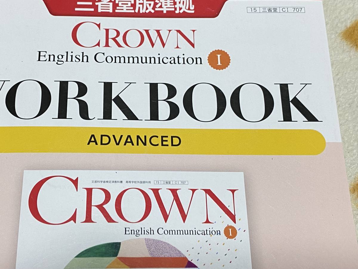 別冊解答編付 Crown English Communication I WORKBOOK ADVANCED 別冊解答編付 Crown English Communication I WORKBOOK ADVANCED
