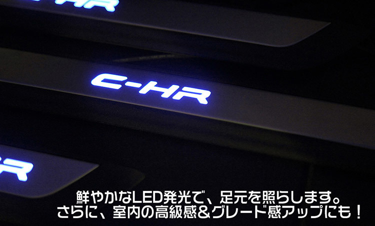 C-HR CHR ZYX10/NGX50 LEDスカッフプレート サイドステップ ステンレス 取付簡単 LED発光 12V 青 4枚セット_画像5