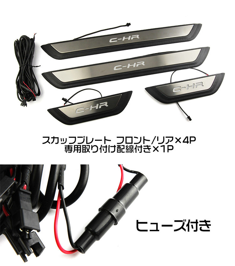 C-HR CHR ZYX10/NGX50 LEDスカッフプレート サイドステップ ステンレス 取付簡単 LED発光 12V 青 4枚セット_画像3