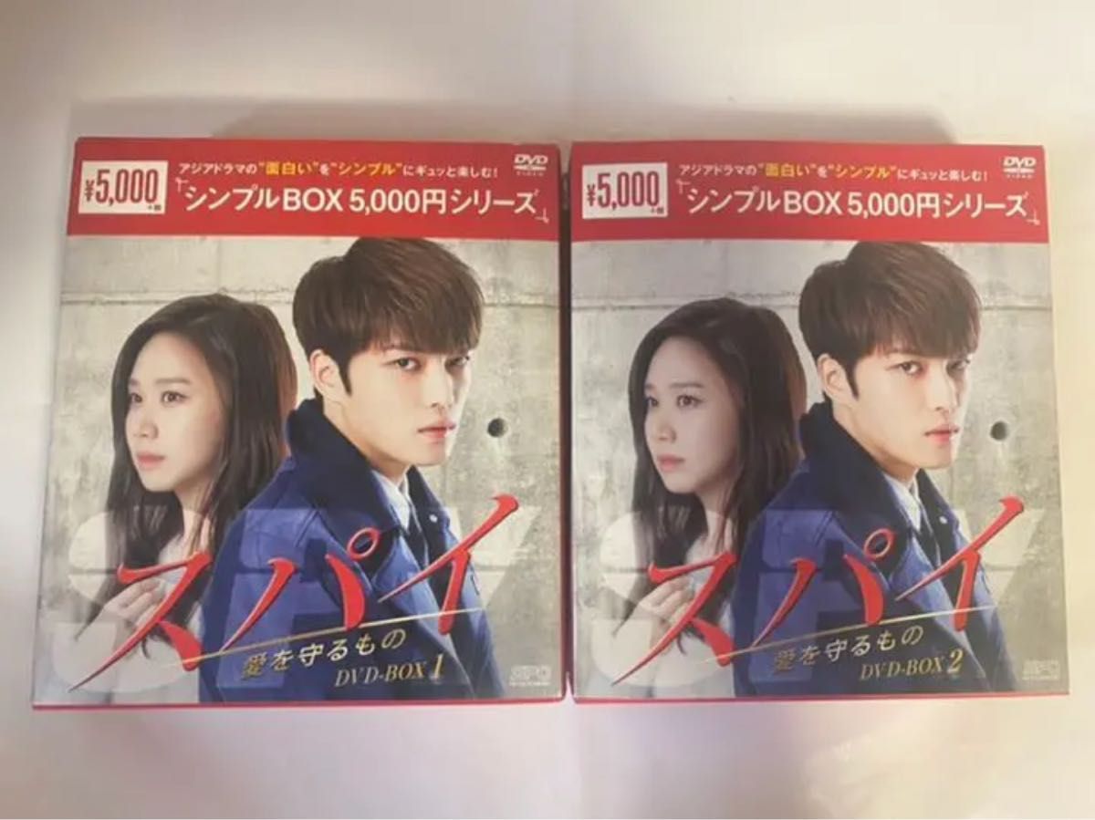 スパイ~愛を守るもの~ DVD-BOX1、2セット スパイ~愛を守るもの~ DVD-BOX1&2セット その他