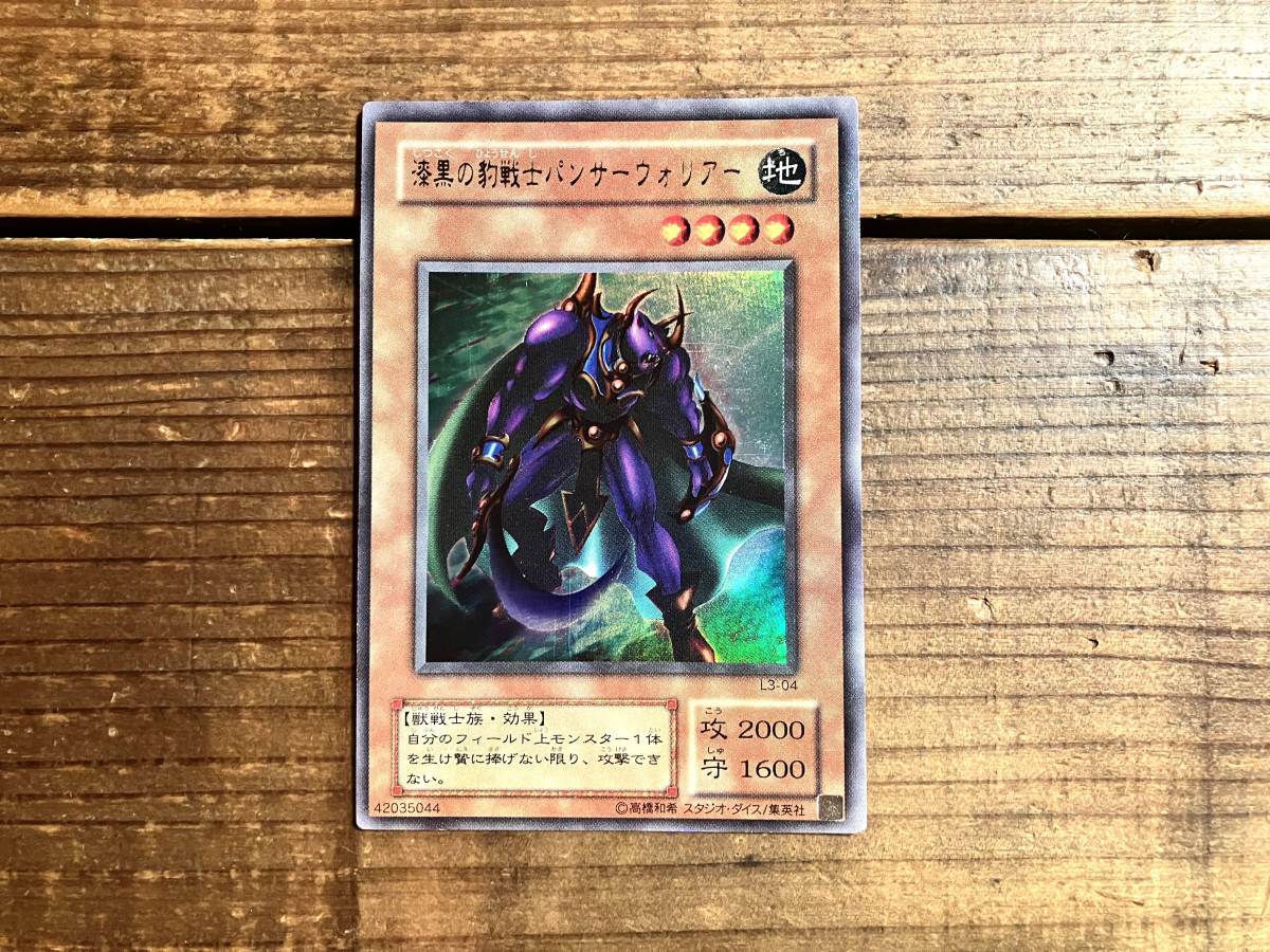 【送料一件分で同梱可】遊戯王　漆黒の豹戦士パンサーウォーリア ultra ウルトラレア_画像1