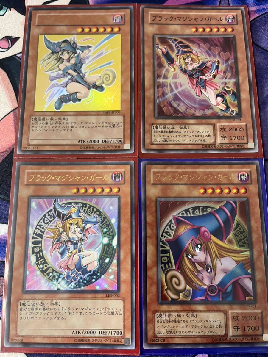 遊戯王 ブラックマジシャンガール 4種類 セット 1スタ(まとめ売り