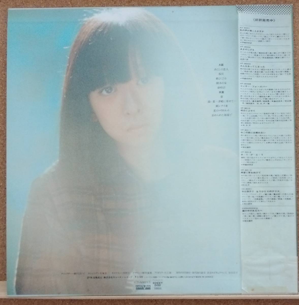 LP(帯付き・J-POP・4th) 谷山 浩子 TANIYAMA HIROKO / 鏡の中のあなたへ【同梱可能6枚まで】0724_画像2