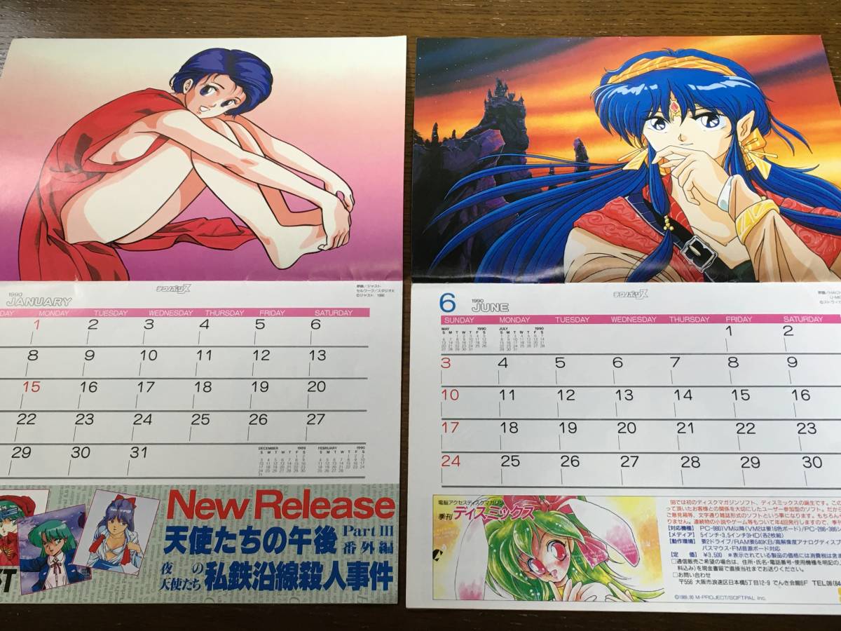 ２冊で テクノポリス 1990年 1月と7月付録 美少女ソフト カレンダー elf カクテルソフト 見田竜介 エロゲー レトロ_画像2