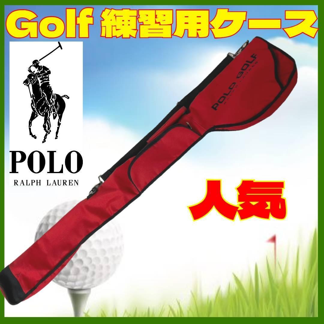 ポロ ゴルフ クラブケース polo golf ラルフローレン 練習用バッグ