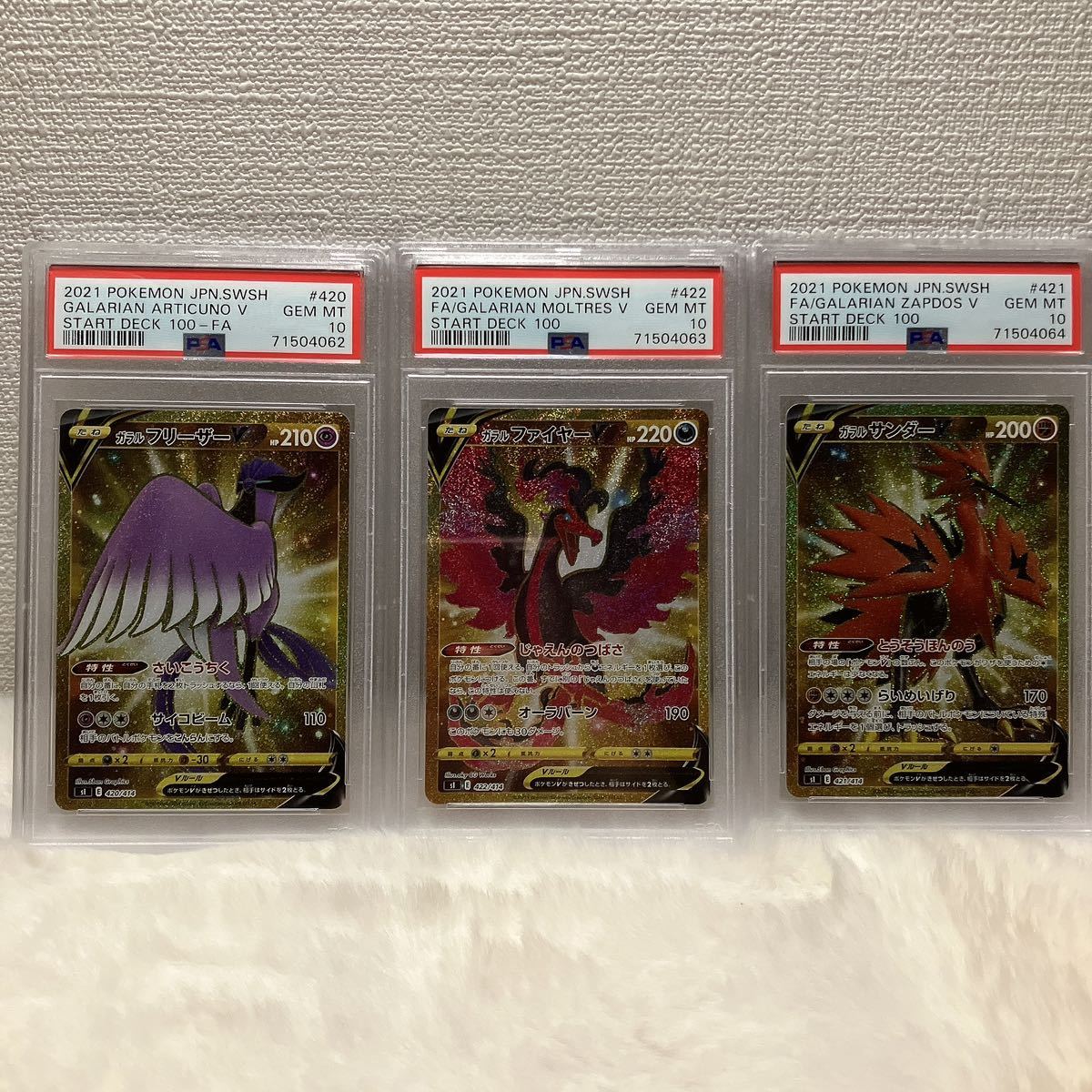 即発送 【PSA10 連番】 ガラルフリーザーv ガラルファイヤーv