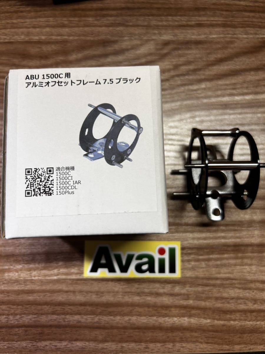 Avail アベイル ABU アンバサダー1500C用オフセットフレーム7.5 Avail アベイル ABU アンバサダー1500C用オフセットフレーム7.5