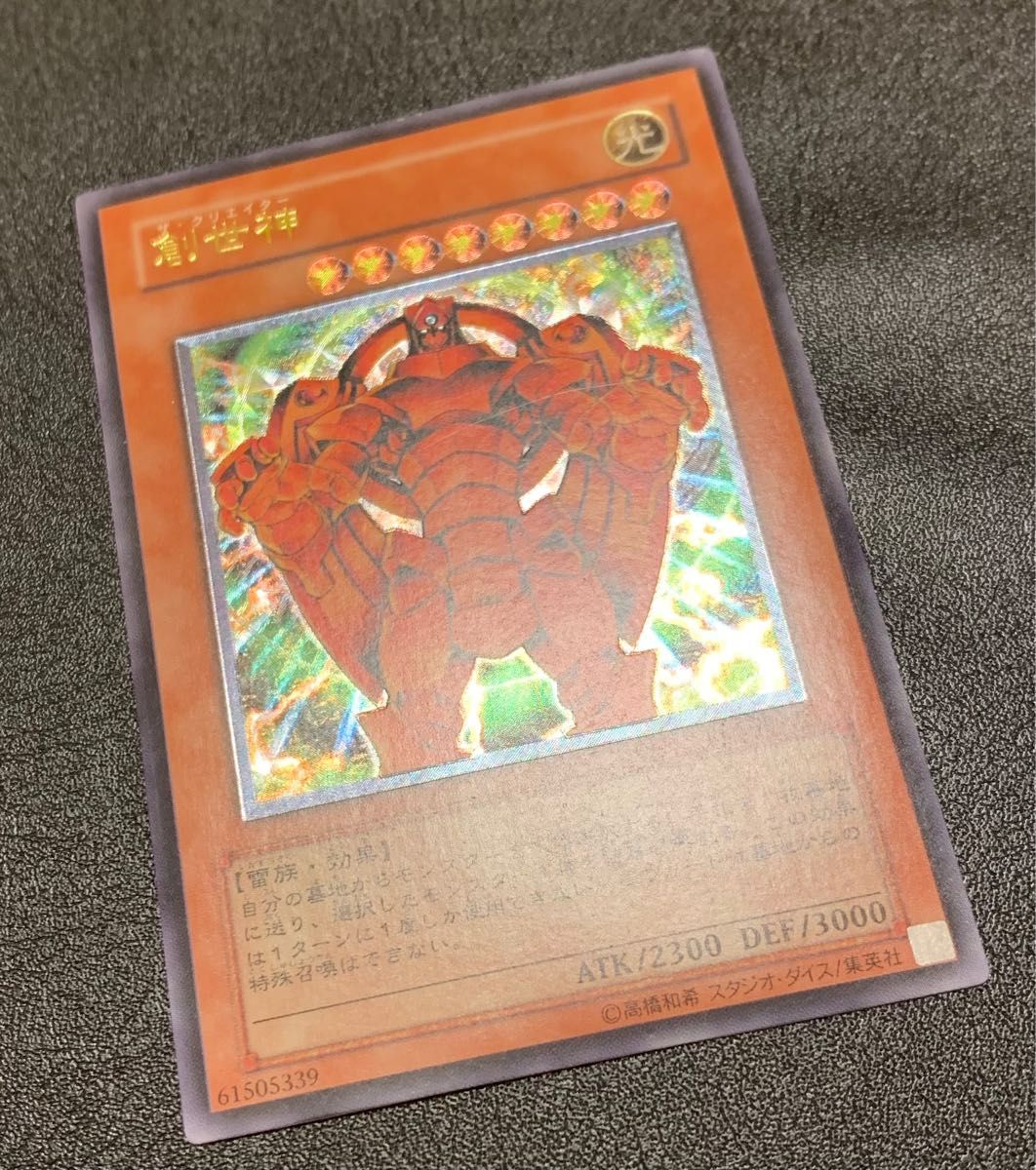 創世神/ザ・クリエイター/雷族/遊戯王/遊戯王カード/レリーフ 創世神/ザ・クリエイター/雷族/遊戯王/遊戯王カード/レリーフ
