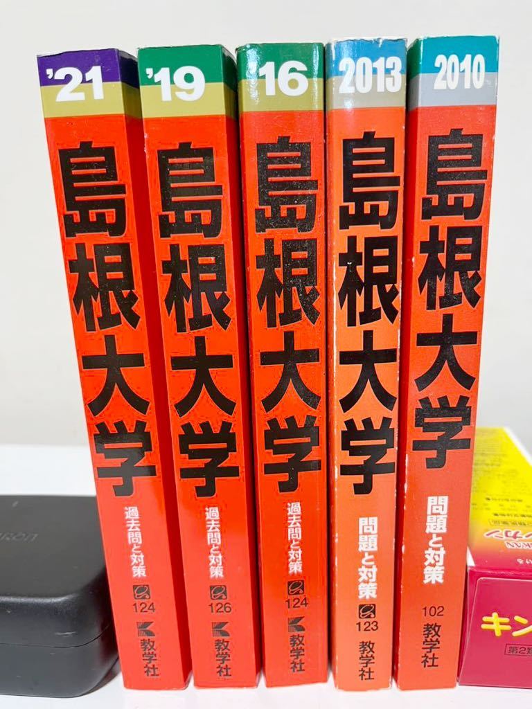 2022年激安 赤本 島根大学(医学部を含む) 5冊 14年分 島根大学医学部は