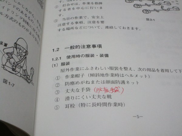 平成26年■刈払機 講習テキスト　日立建機教習センタ_画像2