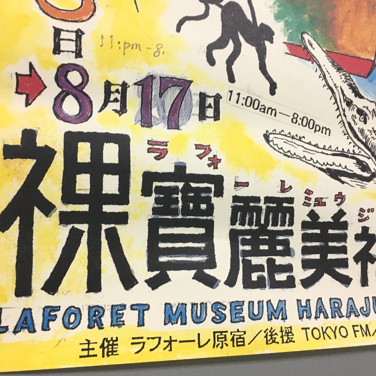 ポスター『ポスタァ秘寶館』　大判　103x73cm　横尾忠則 デザイン　2000年　ラフォーレ原宿　_画像2