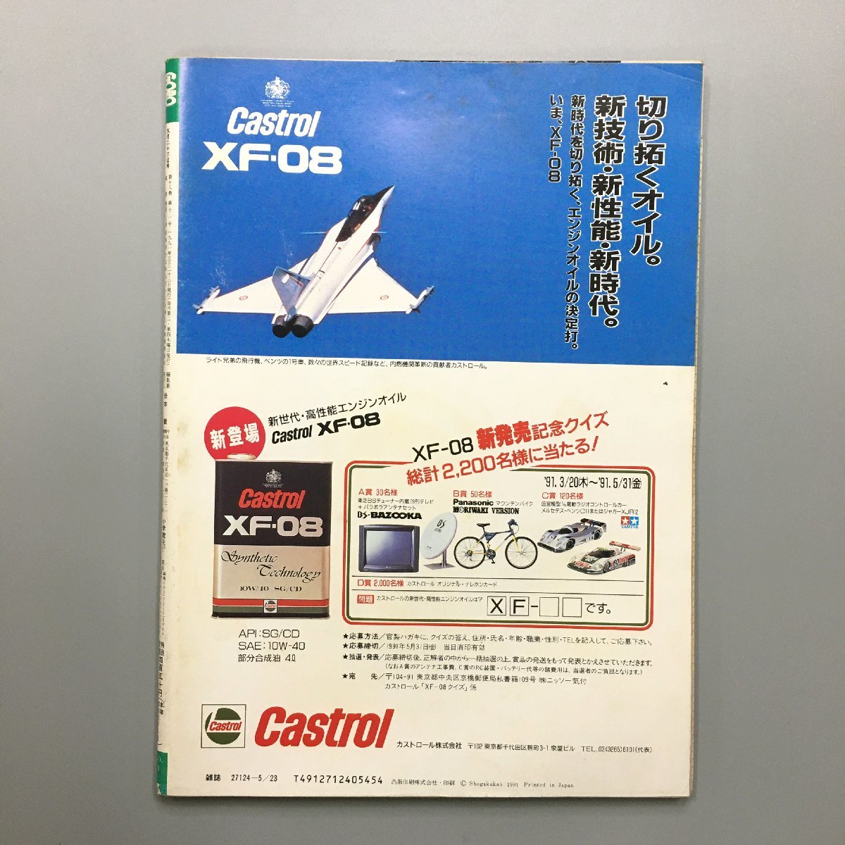 『GORO ゴロー 11　1991年年5月　通巻408』　付録ピンナップ付き　 田村英里子 本田理沙 金子恵美 大川隆法 グラビア　ポスター_画像2