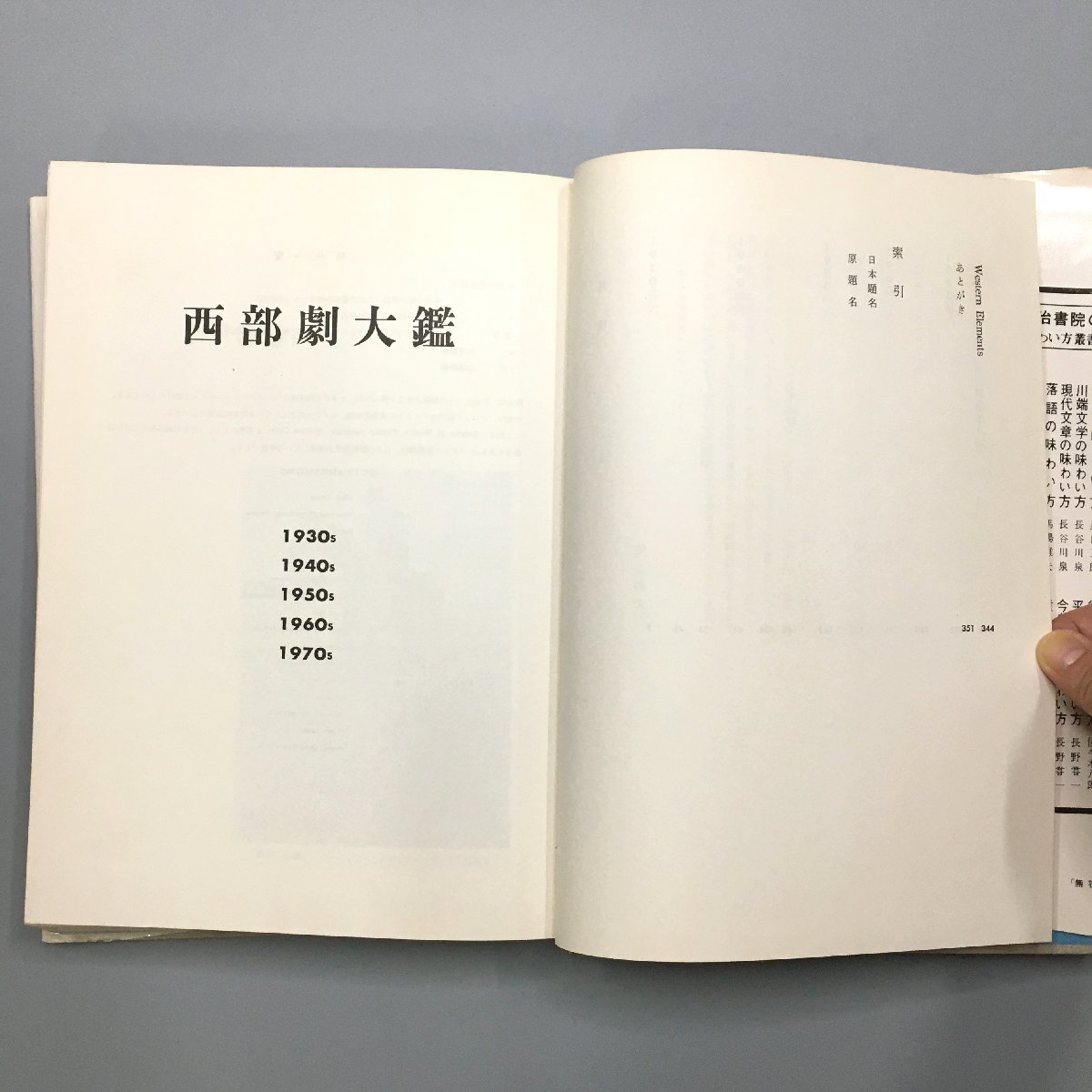 『西部劇大鑑』 The Western 児玉数夫 明治書院 昭和51年 初版の画像5