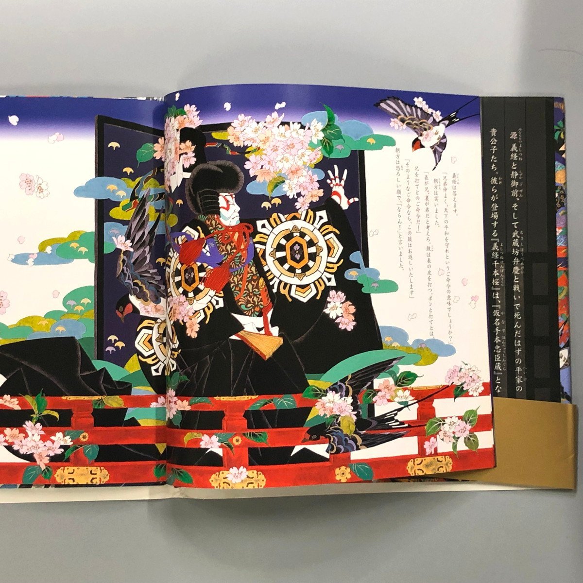 [ Yoshitsune thousand book@ Sakura ] hill rice field . Hara * Hashimoto Osamu. kabuki picture volume picture book kabuki masterpiece po pra company 