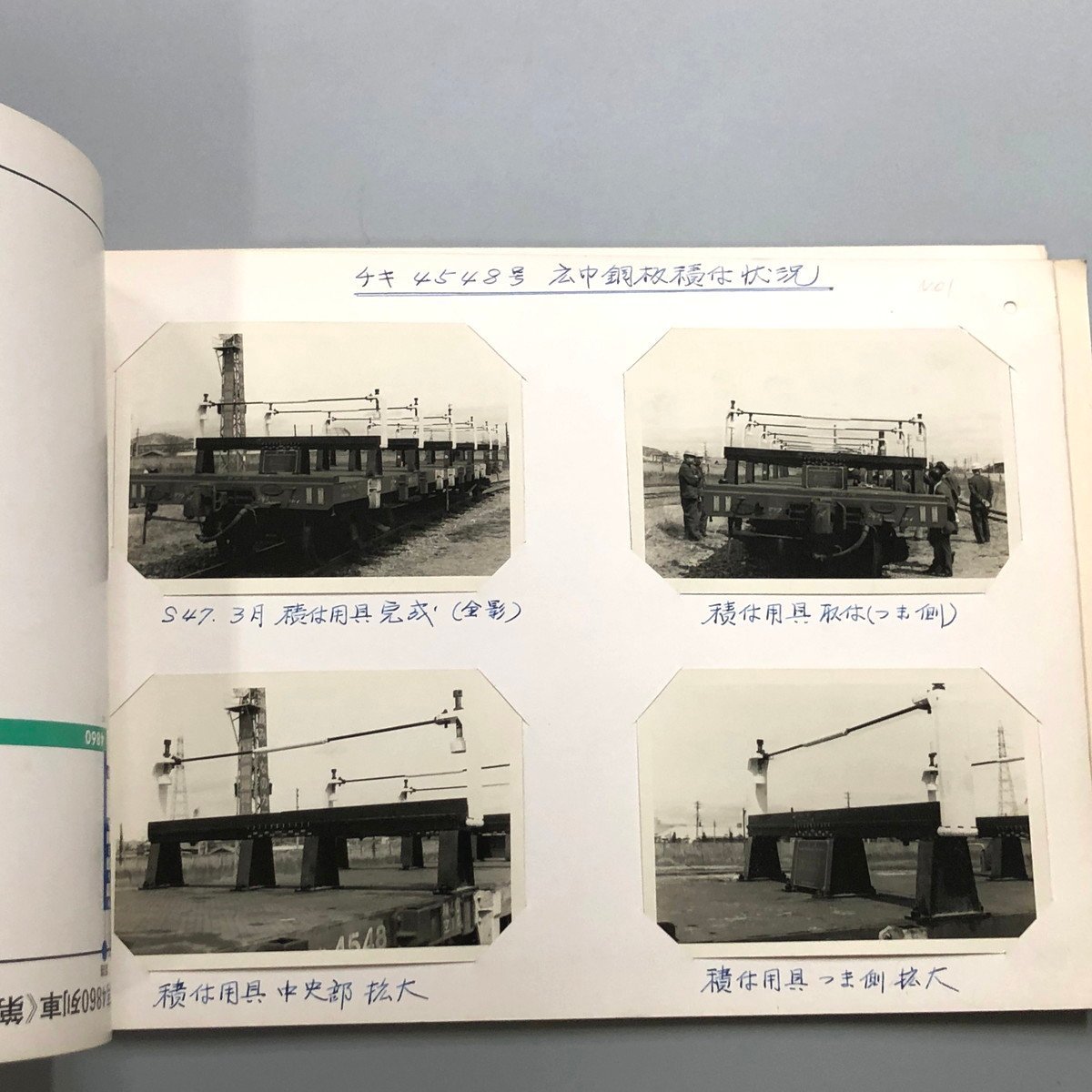 2冊『 車扱直行列車のごあんない 昭和60年 』 『 広巾鋼板用積付用具 取付 写真 』大阪鉄道管理局_画像4