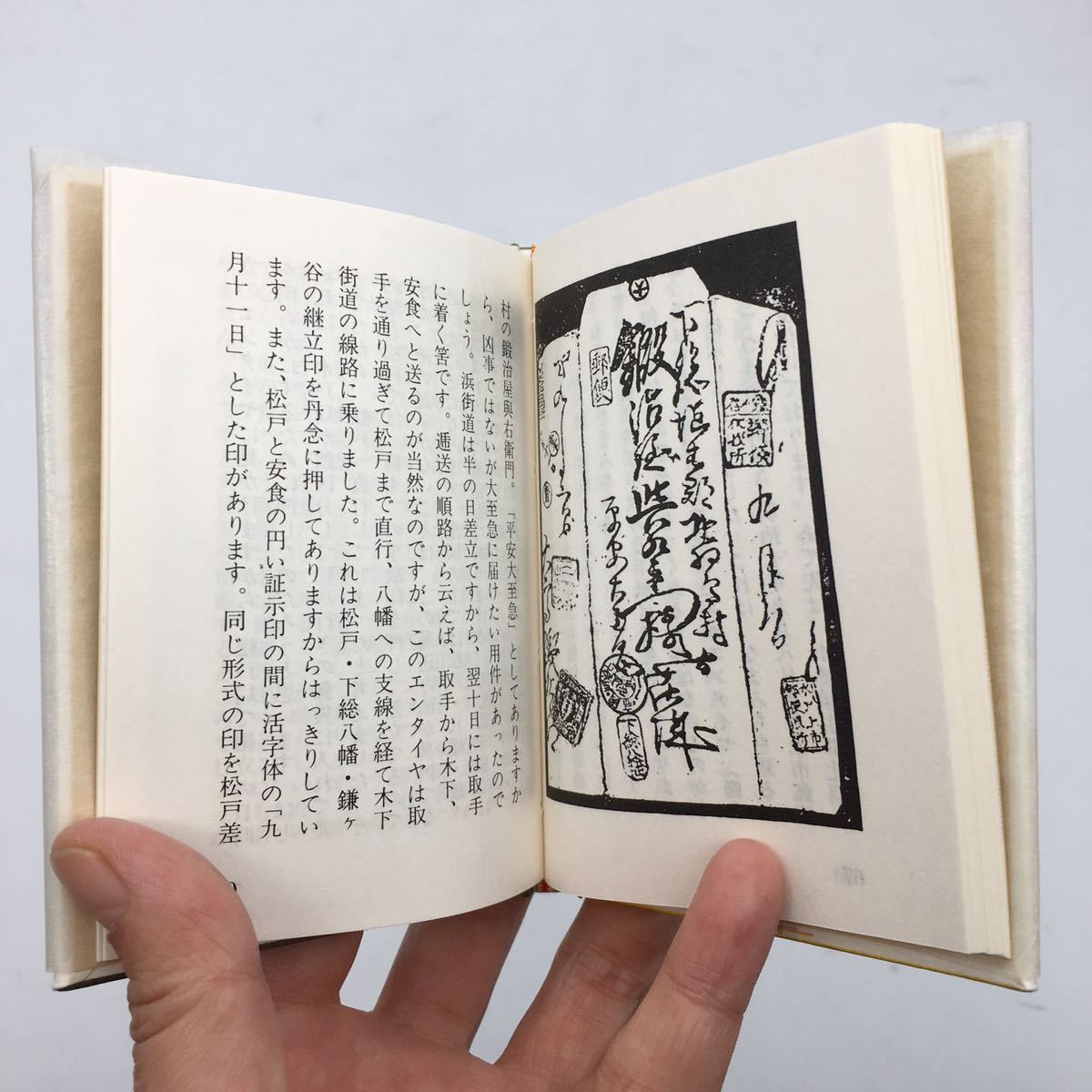 [ Nagoya legume book@77].. road . mail rice field side table . Showa era 57 limitation 300 part sack, paraffin,.. attaching under total . total. mail route .. fresh fish street road mail history 