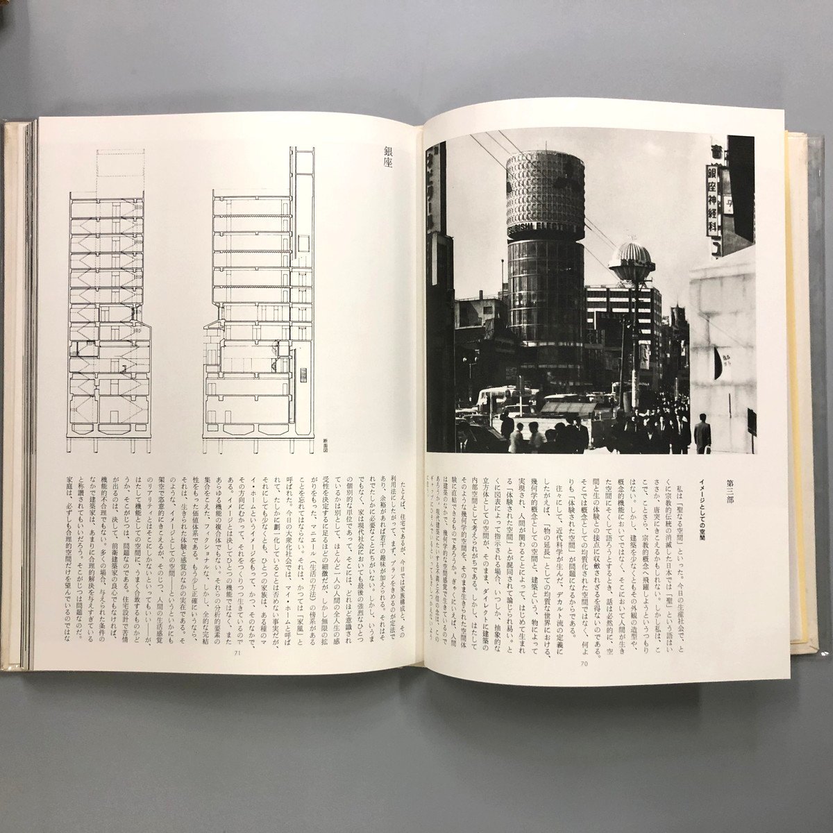 『 現代日本建築家全集 9 白井晟一 』 栗田勇 1970年 初版 三一書房_画像6