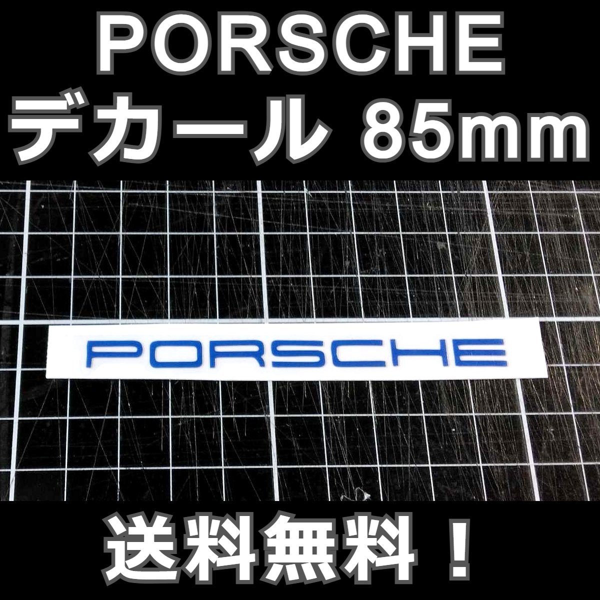 PORSCHE переводная картинка 6×85mm синий 1 листов * Porsche транскрипция стикер передний задний украшать 991 970 981 958 Boxster Cayman 