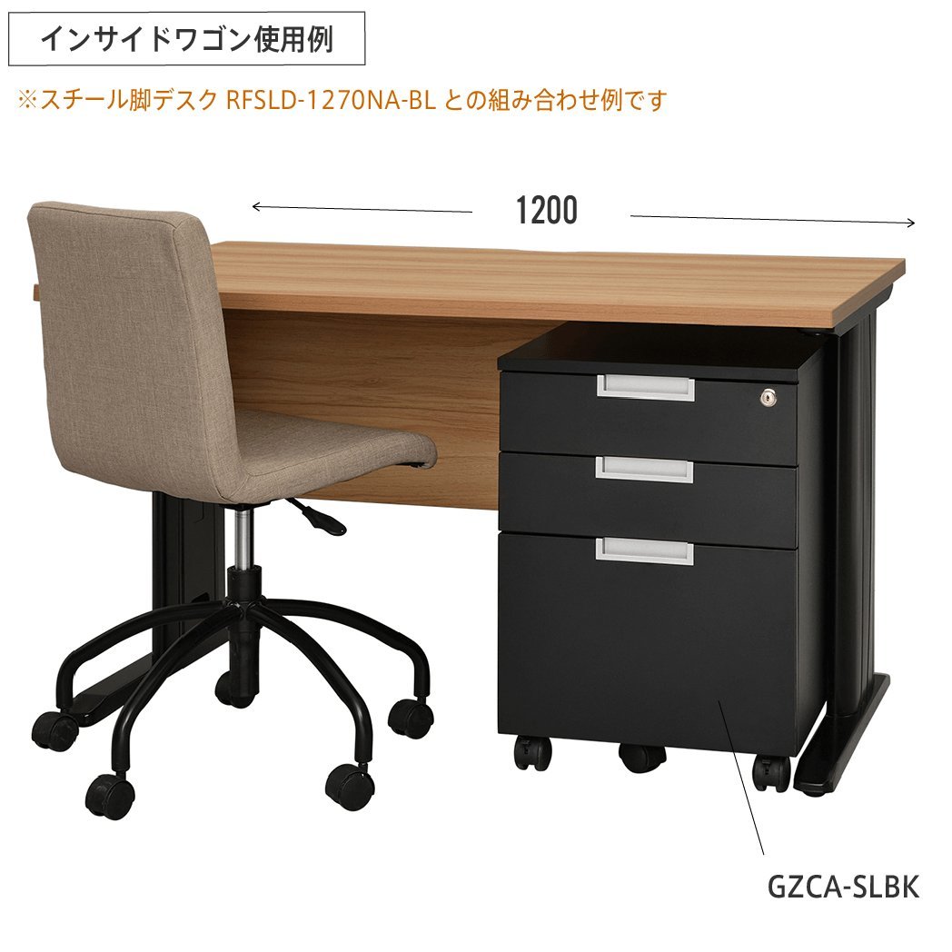 【法人様限定】 スチール脚デスク インサイドワゴン ブラック GZCA-SLBK_画像7